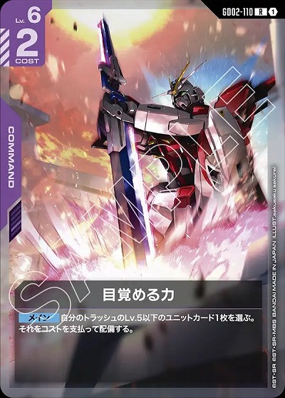 目覚める力 【ST09-GD02-110R】